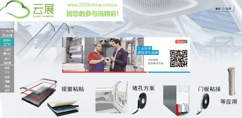 云展在手，想要的都有——德莎膠帶誠(chéng)邀您參訪，體驗(yàn)專(zhuān)業(yè)技術(shù)服務(wù)