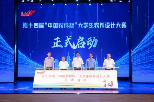 創(chuàng)新驅(qū)動(dòng)未來(lái)，青年才智閃耀——第十三屆“中國(guó)軟件杯”全國(guó)總決賽在南京圓滿收官